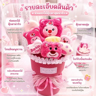 COD ตุ๊กตาช่อดอกไม้ น่ารัก ซินนาม่อนโรล แฮนด์เมด ถุงของขวัญ + ไฟสตริง ของขวัญวันวาเลนไทน์