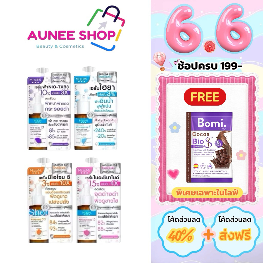 ส่งฟรี/มีไลฟ์  (1 ซอง) ครีมซอง มิซึมิ Mizumi Peptide Acne Gel / B3 Acne Concentrate Serum / Sulfur Acne Clay