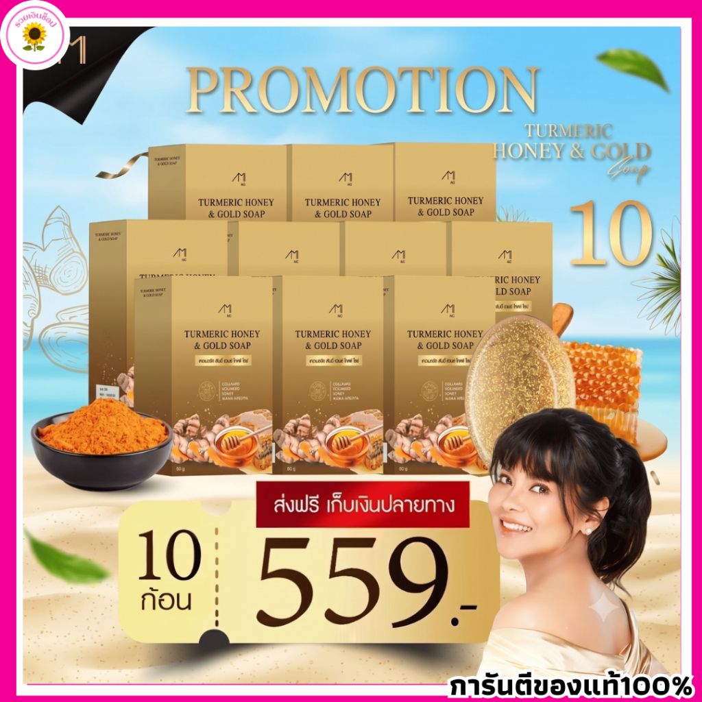 แท้ส่งฟรี สบู่ทองคำตั๊ก 10 ก้อน สบู่ขมิ้นหมักน้ำผึ้ง ผสมทองคำ ลดฝ้า ลดกระ จุดด่างดำ สูตรของพี่ตั๊ก