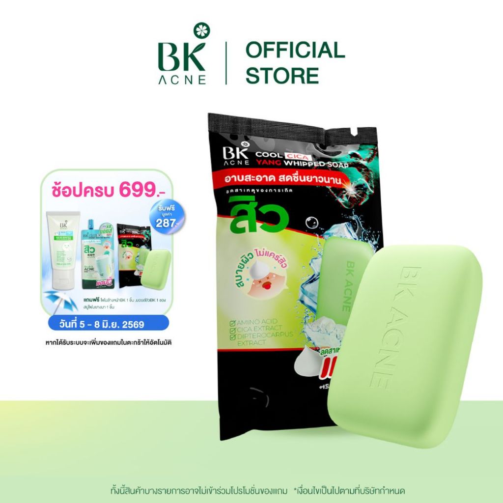 BK ACNE COOL CICA YANG WHIPPED SOAP (บีเค แอคเน่ คูล ซิก้า ยาง วิปโซป) ขนาด 60. กรัม