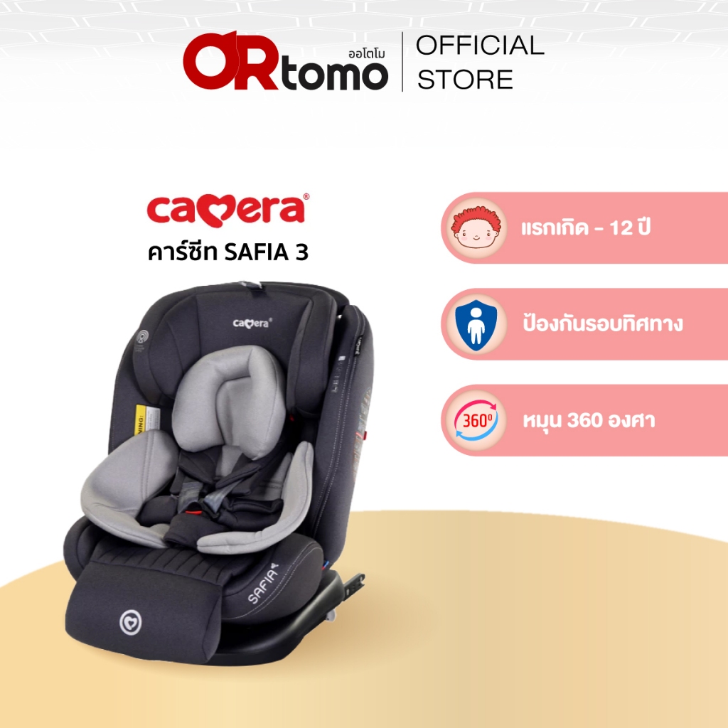 คาร์ซีท CAMERA SAFIA 3 | สำหรับเด็กแรกเกิดถึง 12 ปี หมุนได้ 360° พร้อมเบาะรองขาผ้าแบบ First Class