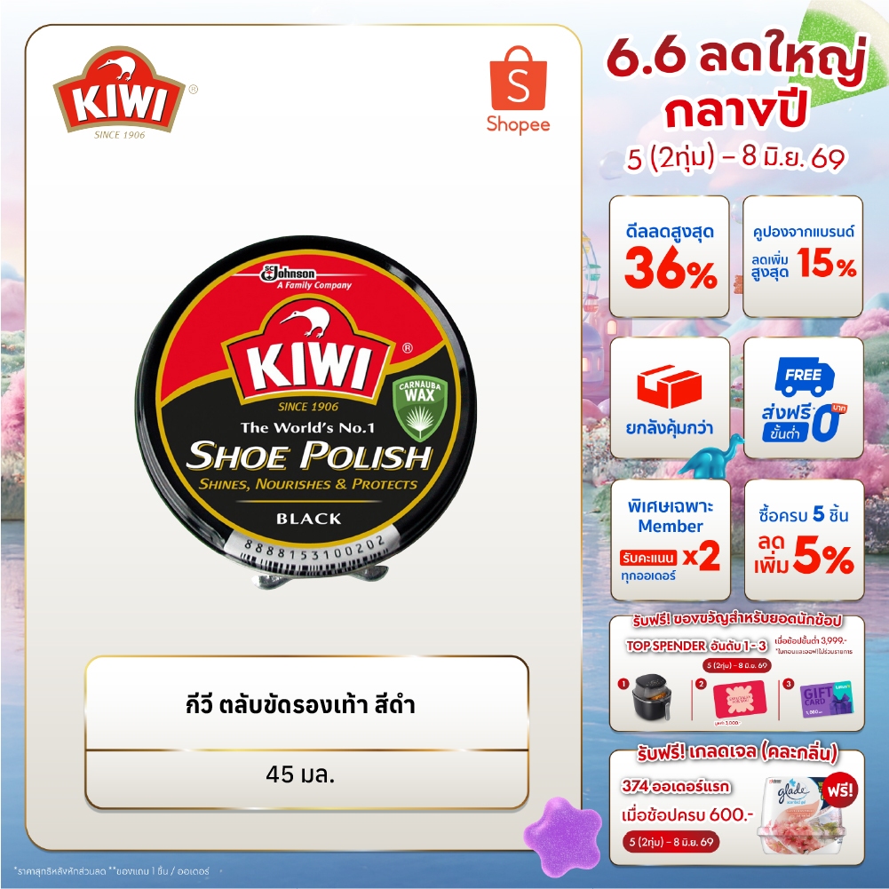 กีวี ตลับขัดรองเท้า 45มล. สีดำ Kiwi Shoe Paste Black 45ml