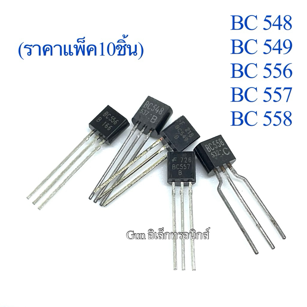 ราคาแพ็ค10ตัว ทรานซิสเตอร์ TO92 BC548 BC549 BC556 BC557 BC558  transistor พร้อมส่ง