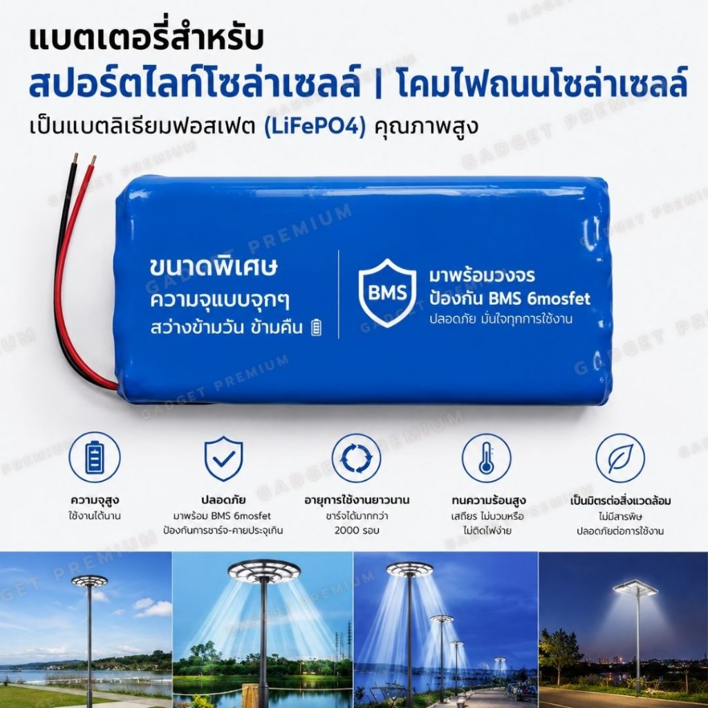 โซล่าเซลล์ UFO แบตเตอรี่ ไฟตุ้ม อะไหล่ Bluetech USA แบตเตอรี่ ไฟถนน ไฟสปอร์ตไลท์ Solar Cell LED Spotlight ส่งด่วน