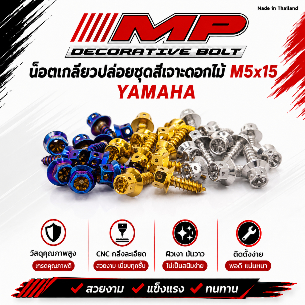 น็อตเกลียวปล่อยชุดสี M5x15 น็อตเกลียวปล่อยหม้อกรอง M5x20 เจาะดอกไม้