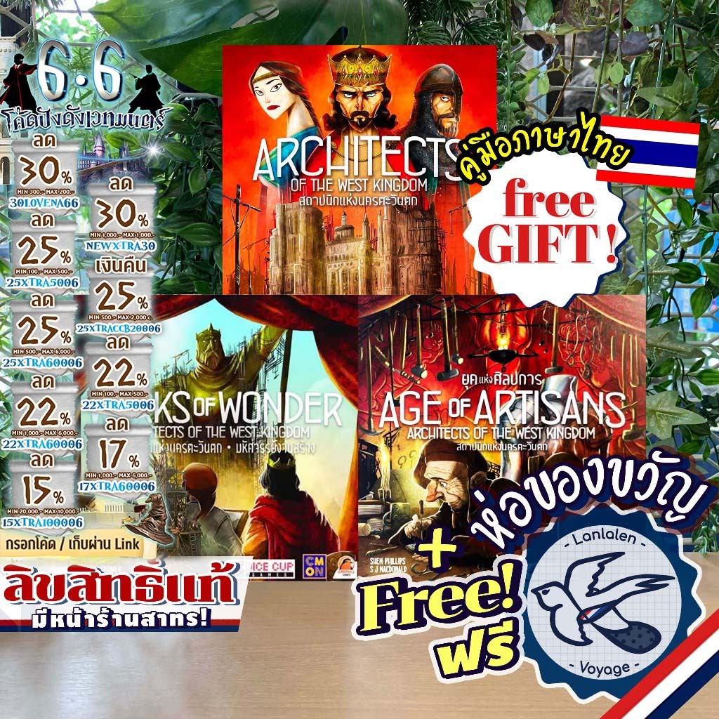 [ของแท้][สินค้าขายดี] Architects of the West Kingdom สถาปนิกแห่งนครตะวันตก/Age Artisan/Works Wonder TH ภาษาไทย Dice Cup