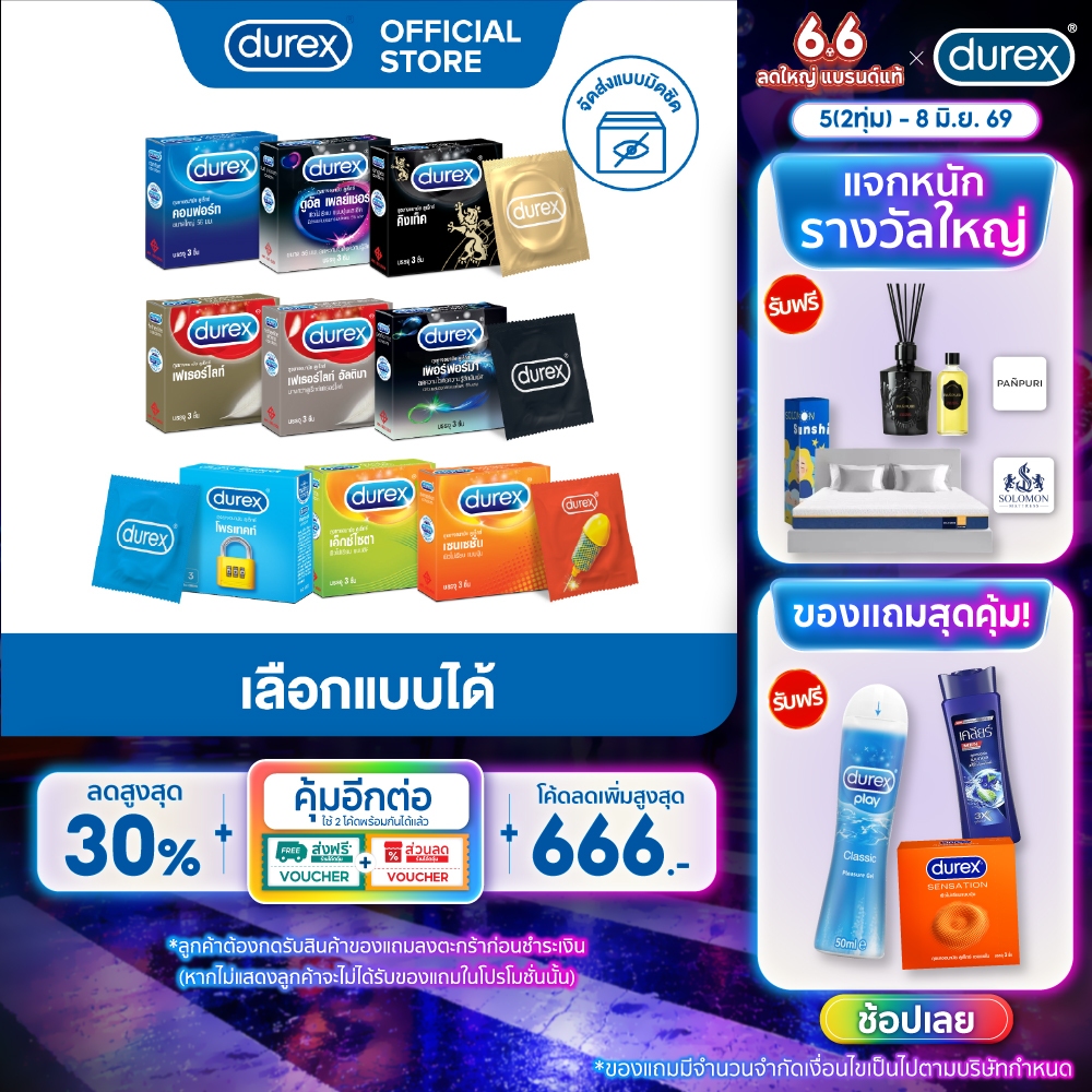 ดูเร็กซ์ ถุงยางอนามัย 1 กล่อง กล่องละ 3 ชิ้น (เลือกสูตรด้านใน)