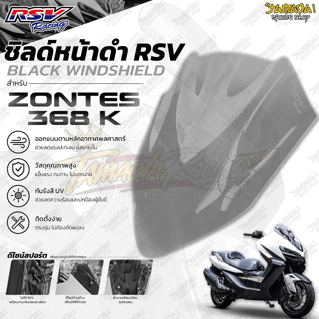 🔥 ชิลด์หน้าแต่ง ZONTES 368K RSV Racing สีใส สีดำ ตรงรุ่น