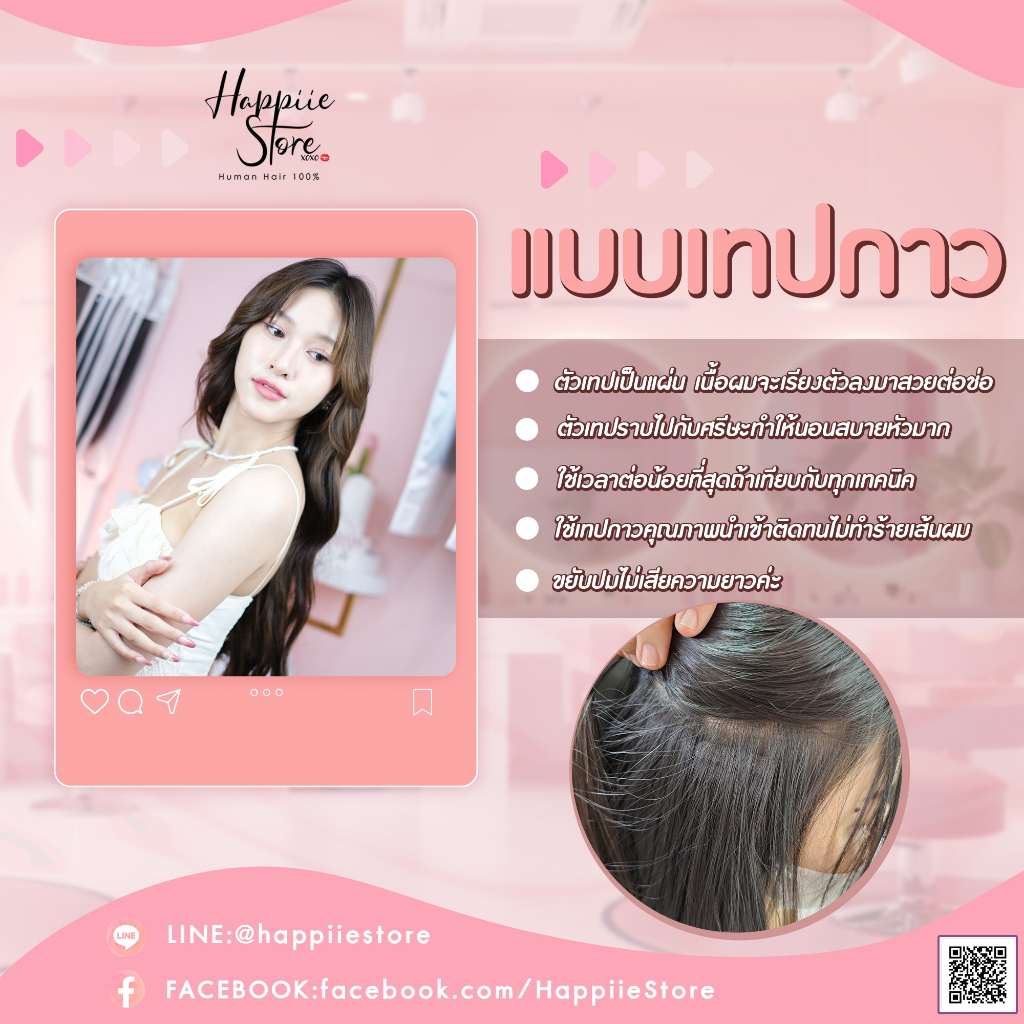 ผมต่อแท้แบบเทปกาว100% ผมต่อแบบเทป ต่อผมแบบเทป