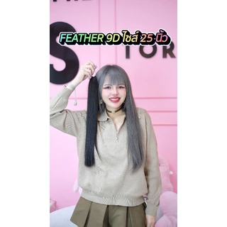 ขนนก9D ผมต่อแบบเข้าช่อขนนก9D(9D Feather Hair Extensions)