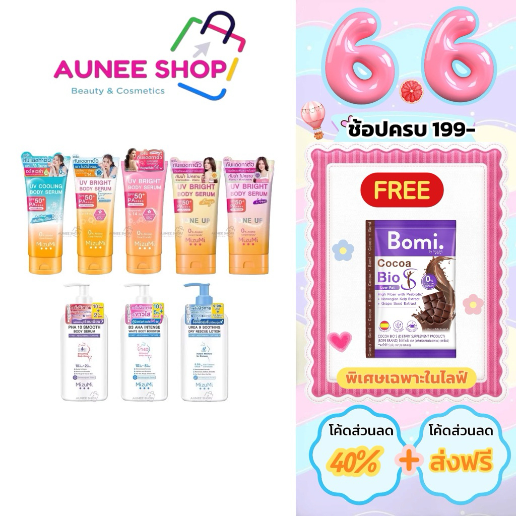 ส่งฟรี/มีไลฟ์  เซรั่ม MizuMi UV Bright B3 AHA PHA 10 UREA 9 เซรั่มทาผิว มิซึมิ มิซูมิ โลชั่น บำรุงผิว