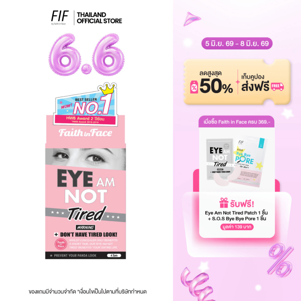 Faith in Face Eye Am Not Tired Eye Patch มาส์กใต้ตา