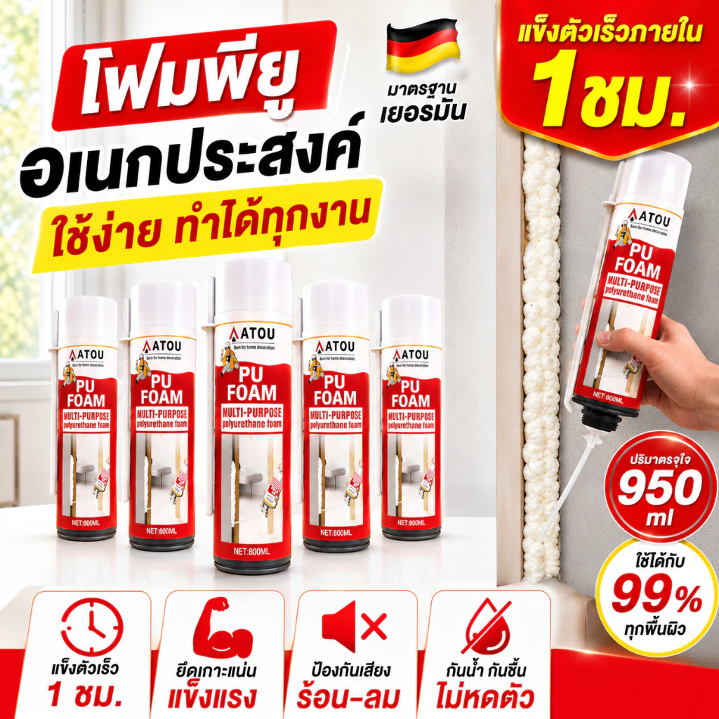 PU Foam พียูโฟม สเปรย์พียูโฟม สเปรย์โฟมเอนกประสงค์ บอสนี่สเปรย์ โพลียูรีเทนโฟม 950g