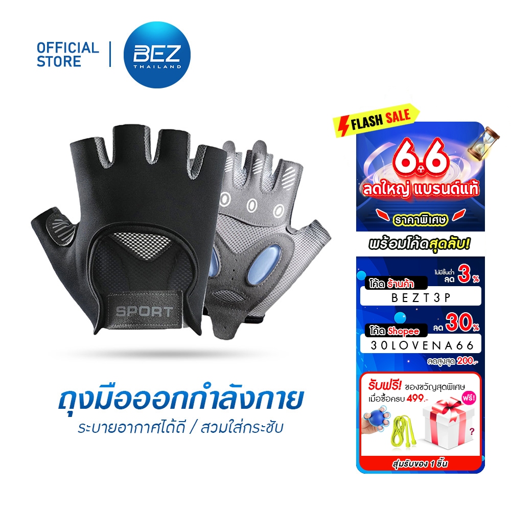 BEZ ถุงมือฟิตเนส โยคะ ถุงมือ ออกกำลังกาย ผู้หญิง ถุงมือกีฬา มีเจลกันกระแทก  ยกเวท ซัพพอร์ตข้อมือ