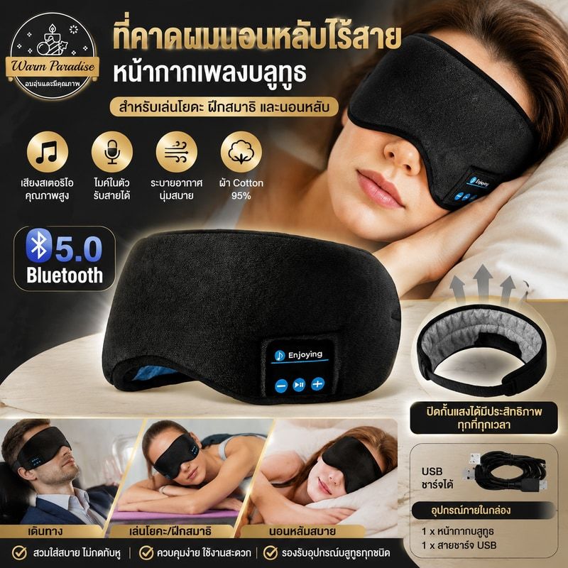 (สต็อกในพื้นที่) ไร้สายบลูทูธ5.4ลําโพงผ้าคลุมศีรษะเพลงไร้สายชุดหูฟังนอนหลับที่คาดผมกีฬาในตัวเพลงนอนหลับหน้ากากตาเดินทางช