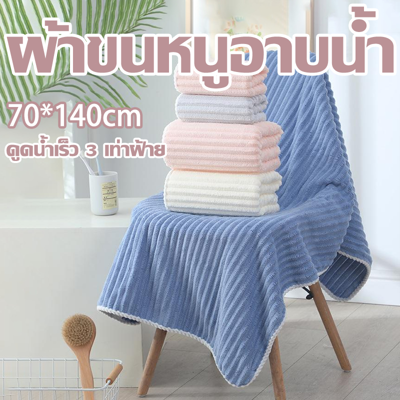 ผ้าขนหนูอาบน้ําหนา70*140ผ้าขนหนูอาบน้ําครัวเรือนปะการังกํามะหยี่ผ้าขนหนูอาบน้ําแห้งเร็วผ้าฝ้ายแท้ผ้าขนหนูอาบน้ํา ราคาถูก