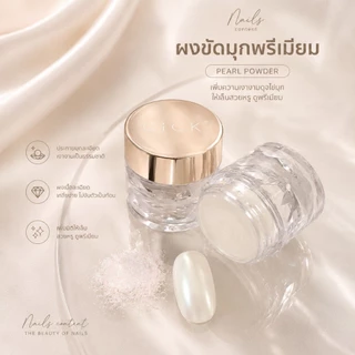 ผงขัดมุก CiCK ผงขัดเล็บ