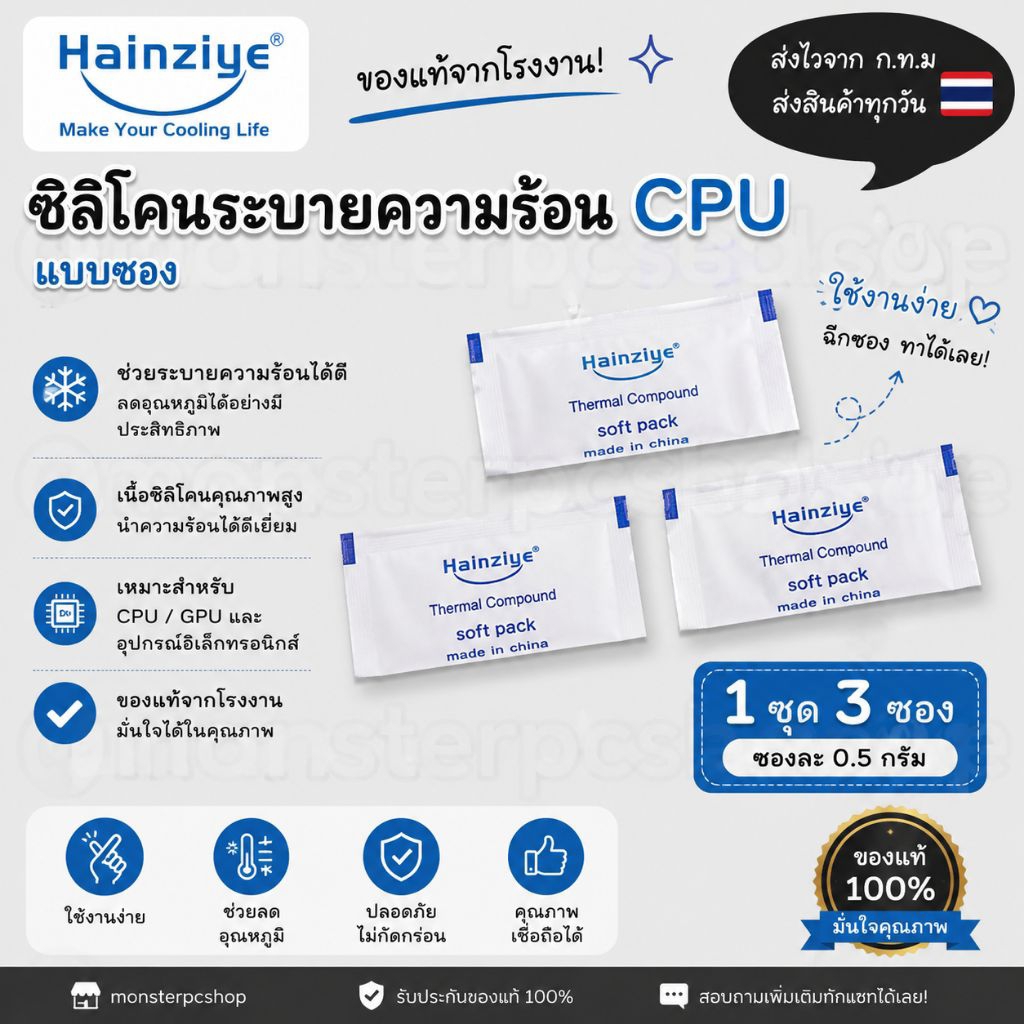 ซิลิโคนระบายความร้อน CPU แบบซอง