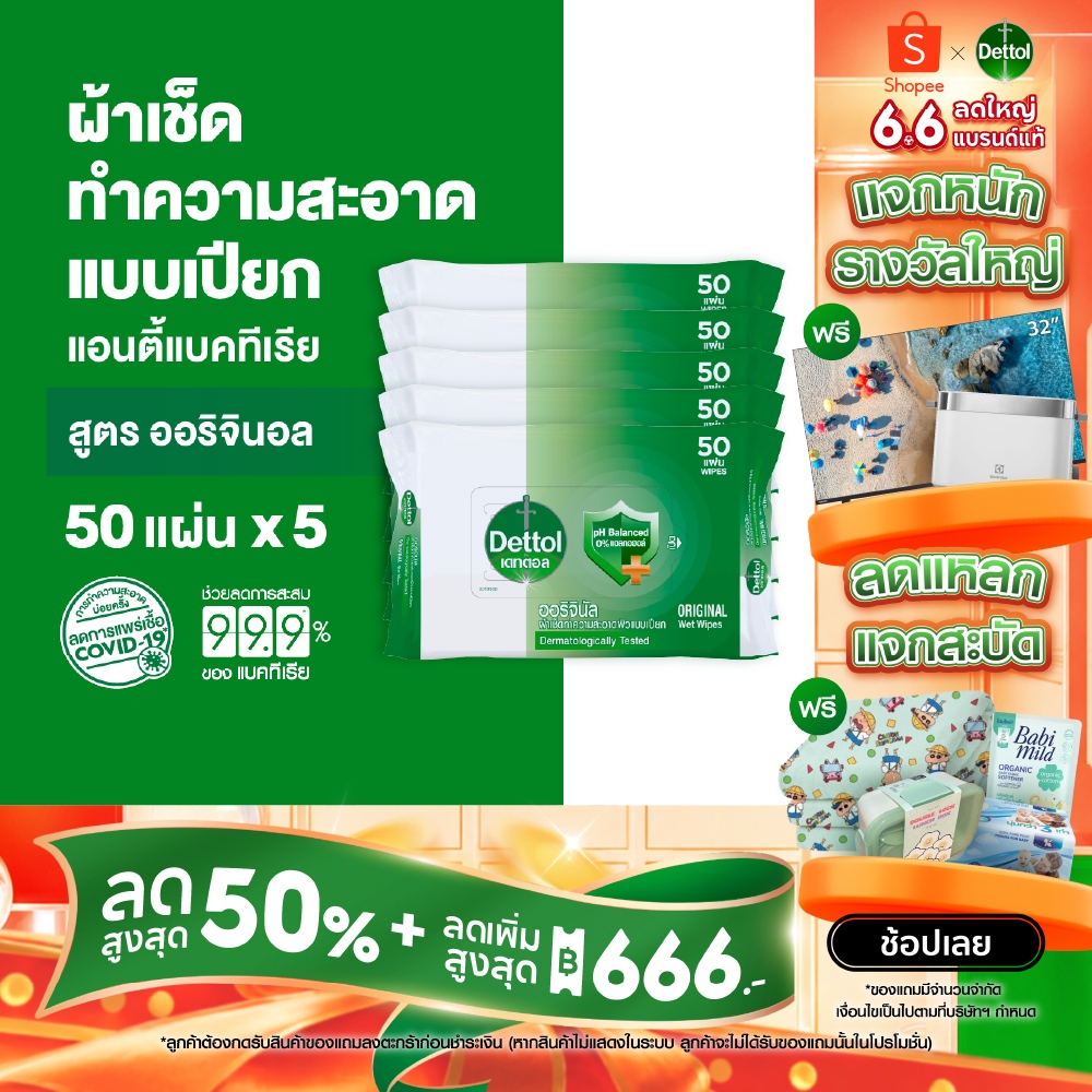 Dettol เดทตอล ทิชชู่เปียกเดทตอล ทิชชู่เปียก สูตรแอนตี้แบคทีเรีย 50 แผ่นX5