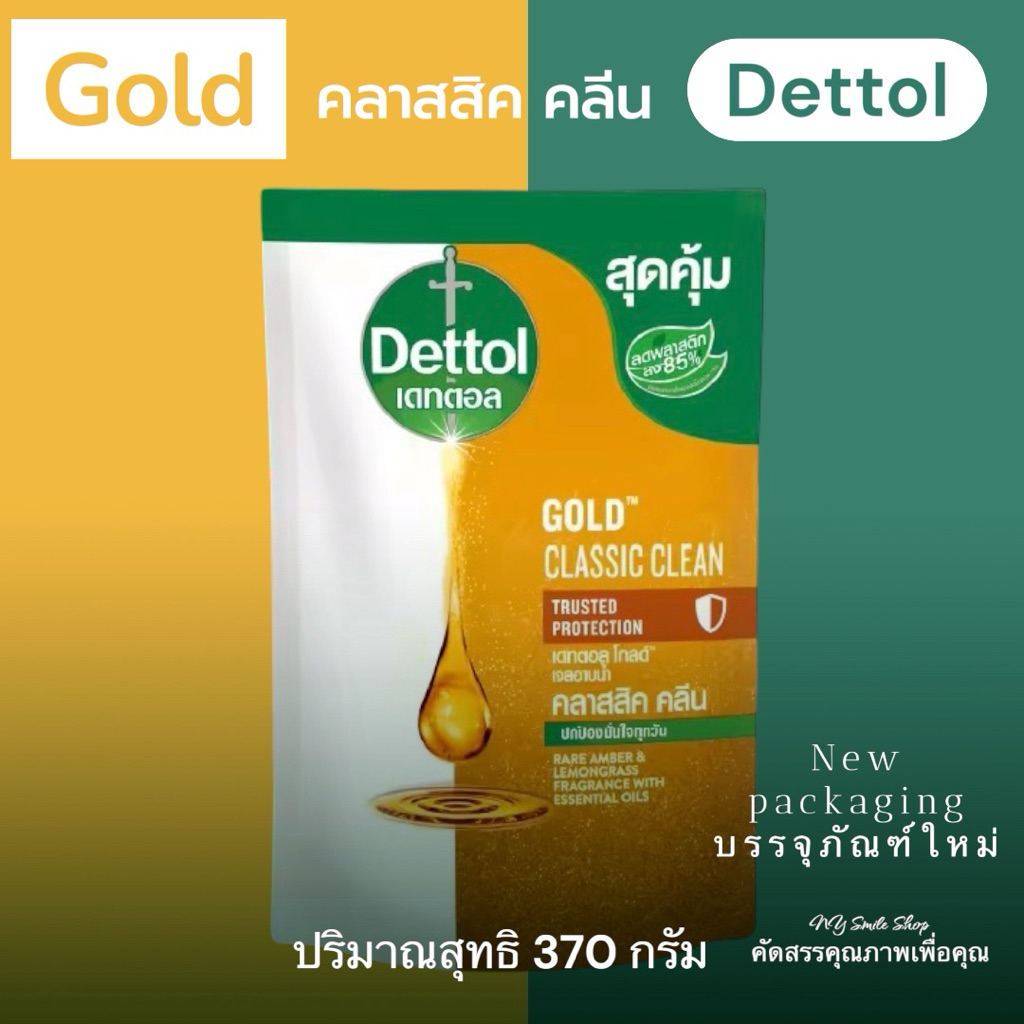 Dettol เดทตอล เจลอาบน้ำชนิดถุงเติม สูตรโกลด์ คลาสสิค คลีน สบู่เหลวเดทตอล แอนตี้แบคทีเรีย ปริมาณ 370 กรัม ของแท้💯