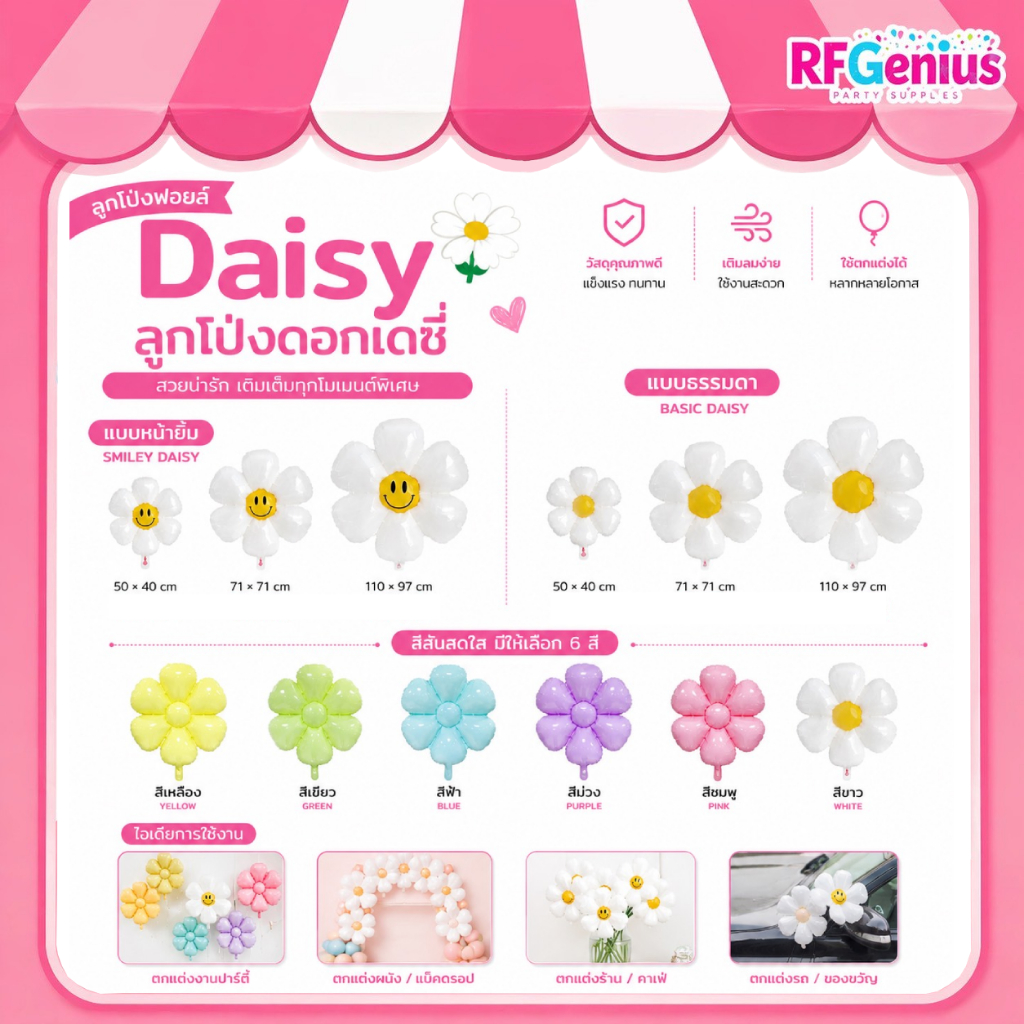 (พร้อมส่งจากไทย 🇹🇭) ลูกโป่งฟอยล์ Daisy ดอกไม้ เดซี่ สีต่างๆ ดอกเดซี่ ตกแต่งน่ารัก