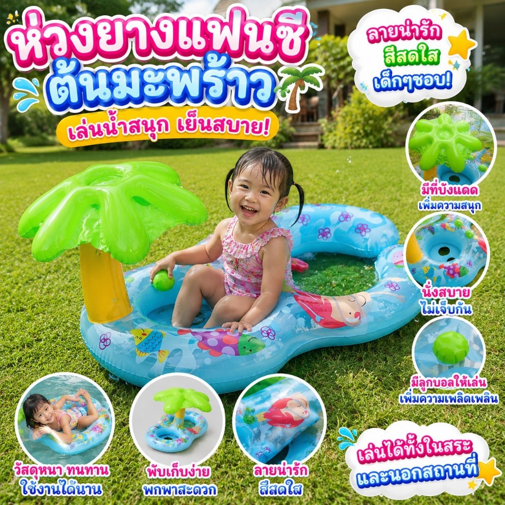 VJY ห่วงยางว่ายน้ำแม่-ลูก/ พ่อ-ลูก ยี่ห้อ INTEX