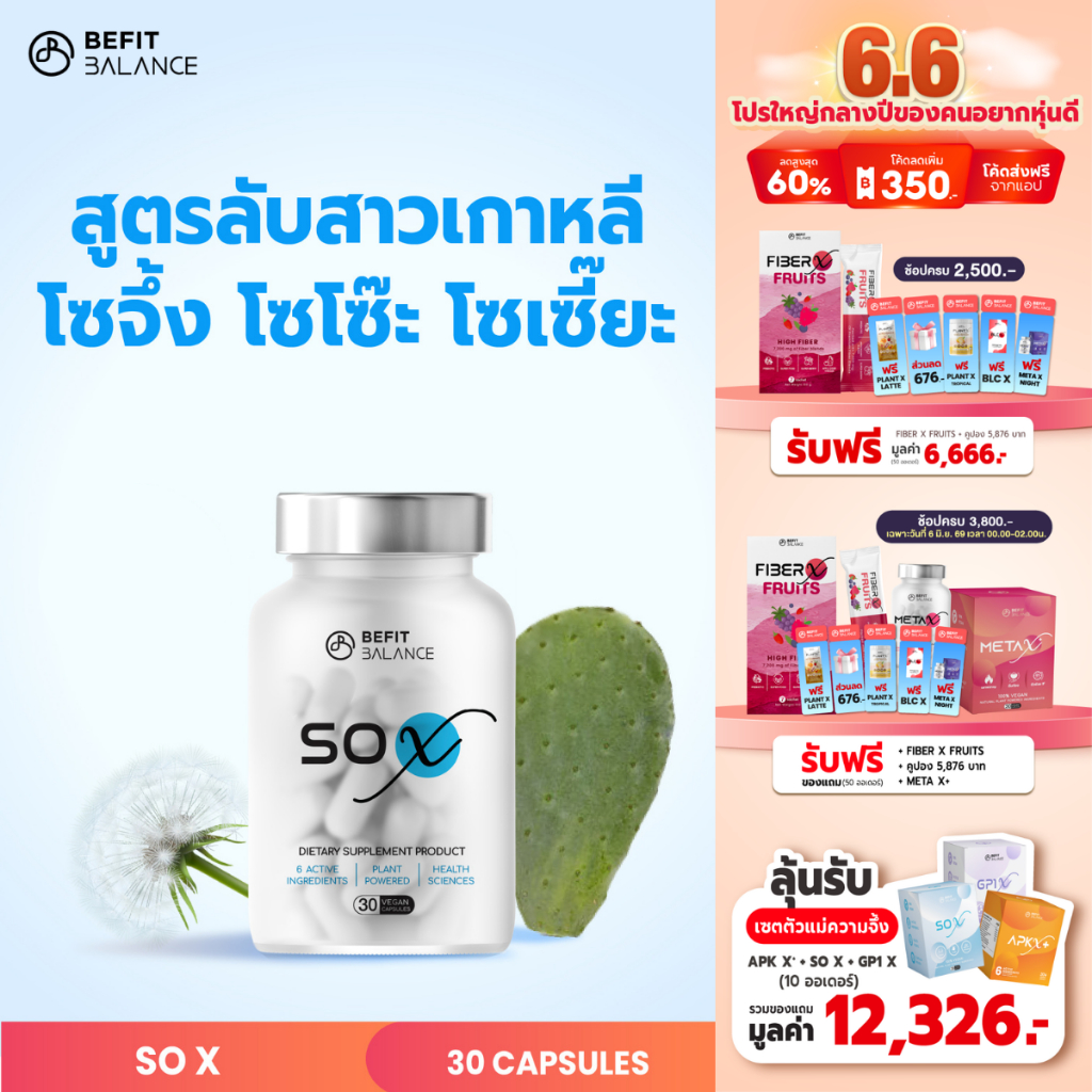 BEFITBALANCE SO X 30 CAPSULES  ผลิตภัณฑ์เสริมอาหาร ลดบวมภายใน 5 วัน
