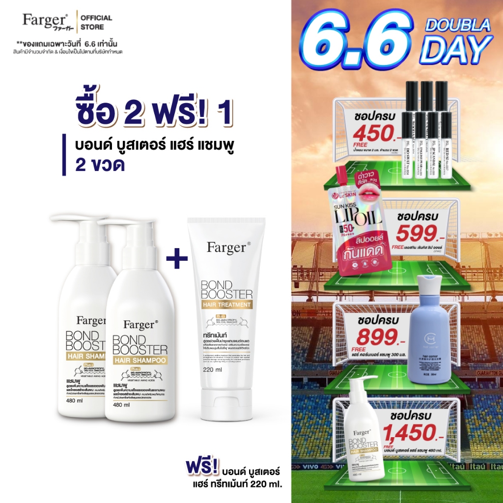 [2ฟรี1] Farger บอนด์บูสเตอร์ แฮร์ แชมพู เชื่อมแกนผม บำรุงผม 480 มล