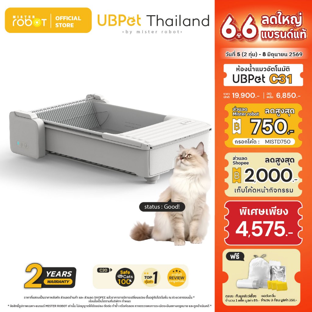 [ 𝐍𝐄𝐖 𝟐𝟎𝟐𝟔 ] Mister Robot x UBPet ห้องน้ำแมวอัตโนมัติ Cat Litter Box รุ่น C31 ดีไซน์กะบะแบบเปิดโล่ง สะดวกสบายในการใช้งาน