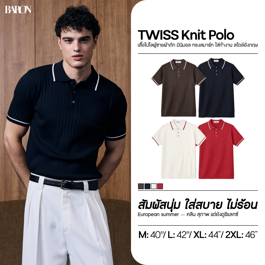 BARON - TWISS Knit Polo เสื้อโปโลผู้ชายผ้าถัก มินิมอล ทรงสมาร์ท ใส่ทำงาน สไตล์อังกฤษ