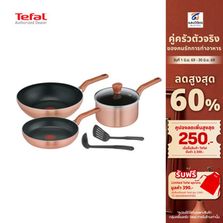TEFAL ชุดเครื่องครัว COOK & SHINE รุ่น G808S695​ 6 ชิ้น สีโรสโกลด์