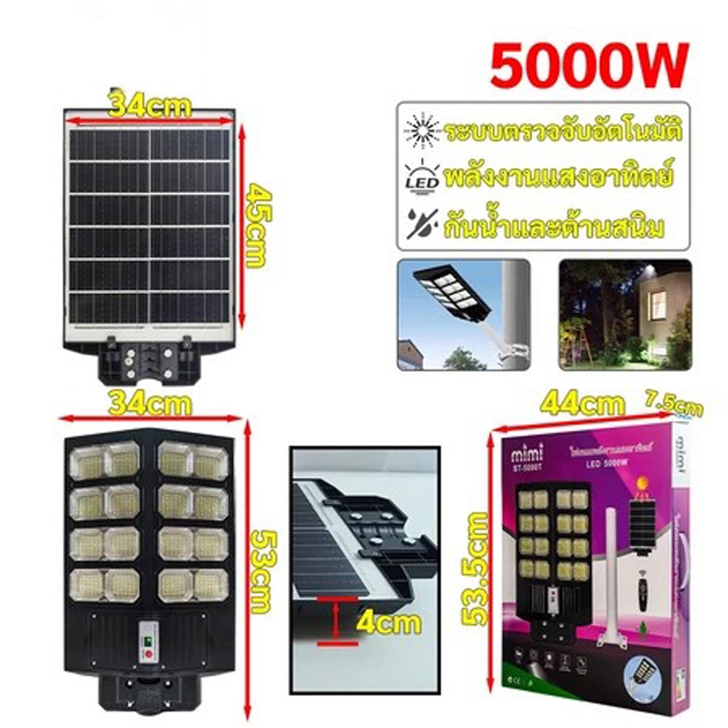 ไฟถนนโซล่าเซลล์ พร้อมรีโมท รุ่น 5000W 12000W 16000W ระบบเซนเซอร์ ส่งสว่างได้12ชั่วโมง