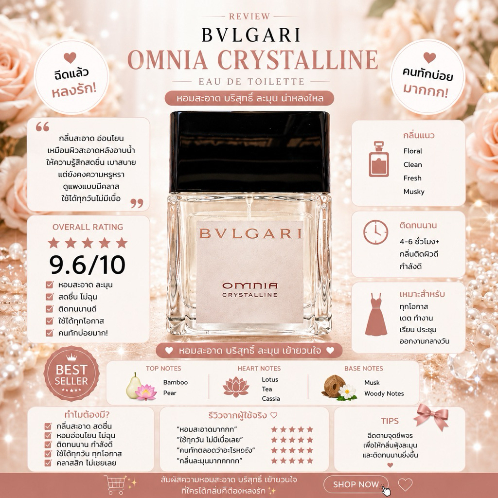น้ำหอม omnia crystalline (ขาว)
