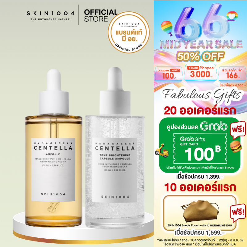 [ Set คู่ ] SKIN1004  Madagascar Centella Ampoule 100 ml +Madagascar Centella Tone Brightening Capsu