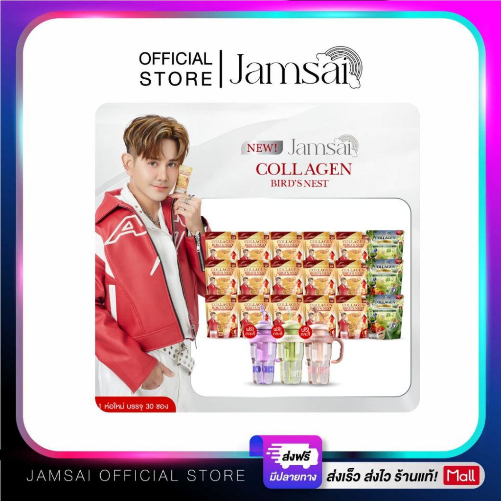 คอลลาเจนรังนก แจ่มใส ( Collagen Bird's Nest Jamsai ) ผลิตภัณฑ์เสริมอาหาร 15 ห่อ 450 ซอง + คลอโรฟิวส์ 3+(แก้วพาส 3 คละสี)