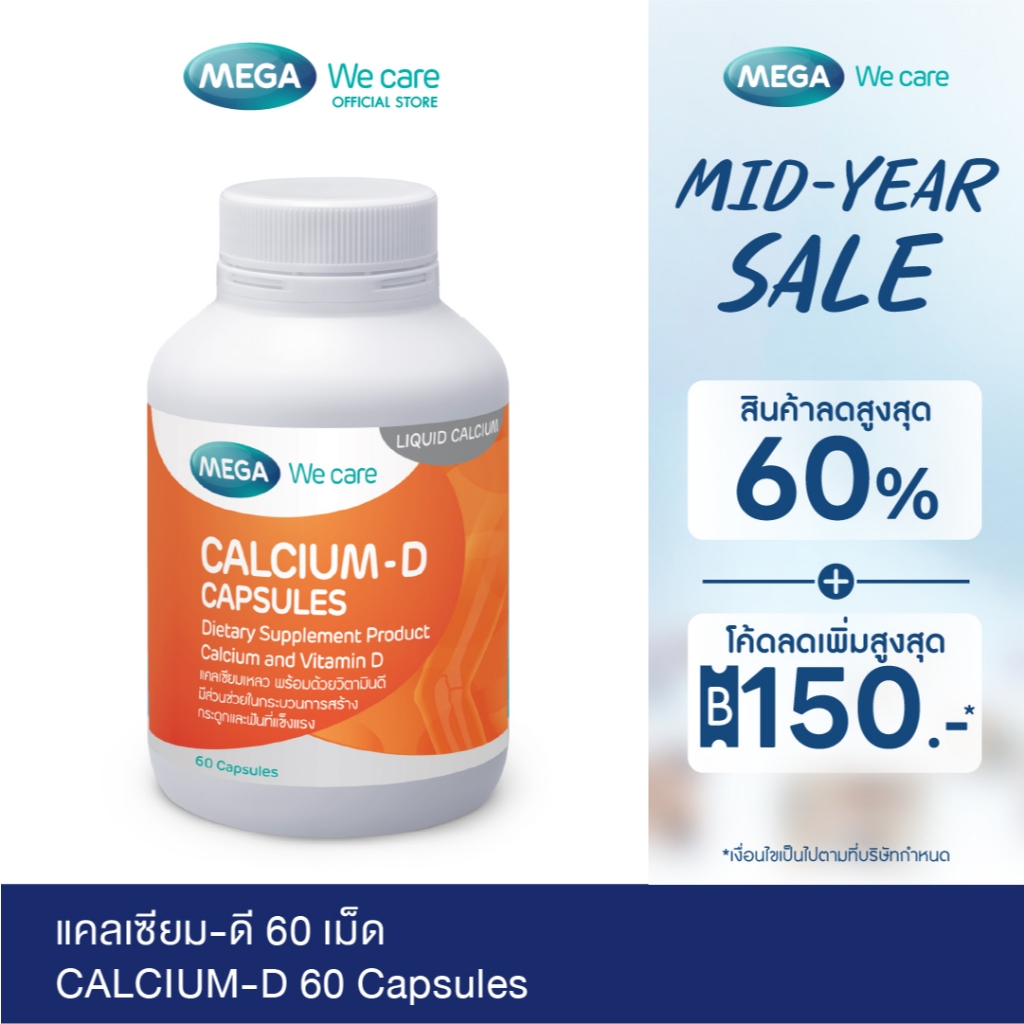 MEGA We care เมก้าวีแคร์ Calcium-D (60 's) แคลเซียม-ดี  60 เม็ด (CA060M)