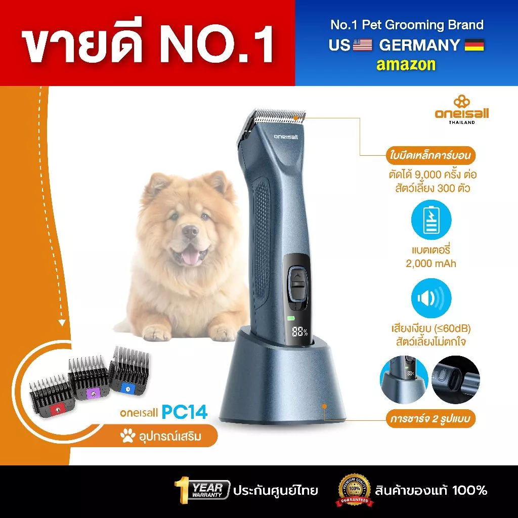 [ประกันศูนย์ไทย] Oneisall ที่ตัดขนหมา ตัดขนสุนัข ตัดขนแมว ปัตตาเลี่ยนตัดขนสุนัข PC14 ตัดขนหมา