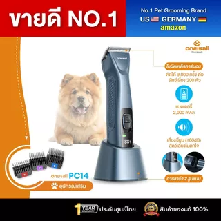[ประกันศูนย์ไทย] Oneisall ที่ตัดขนหมา ตัดขนสุนัข ตัดขนแมว ปัตตาเลี่ยนตัดขนสุนัข PC14 ตัดขนหมา