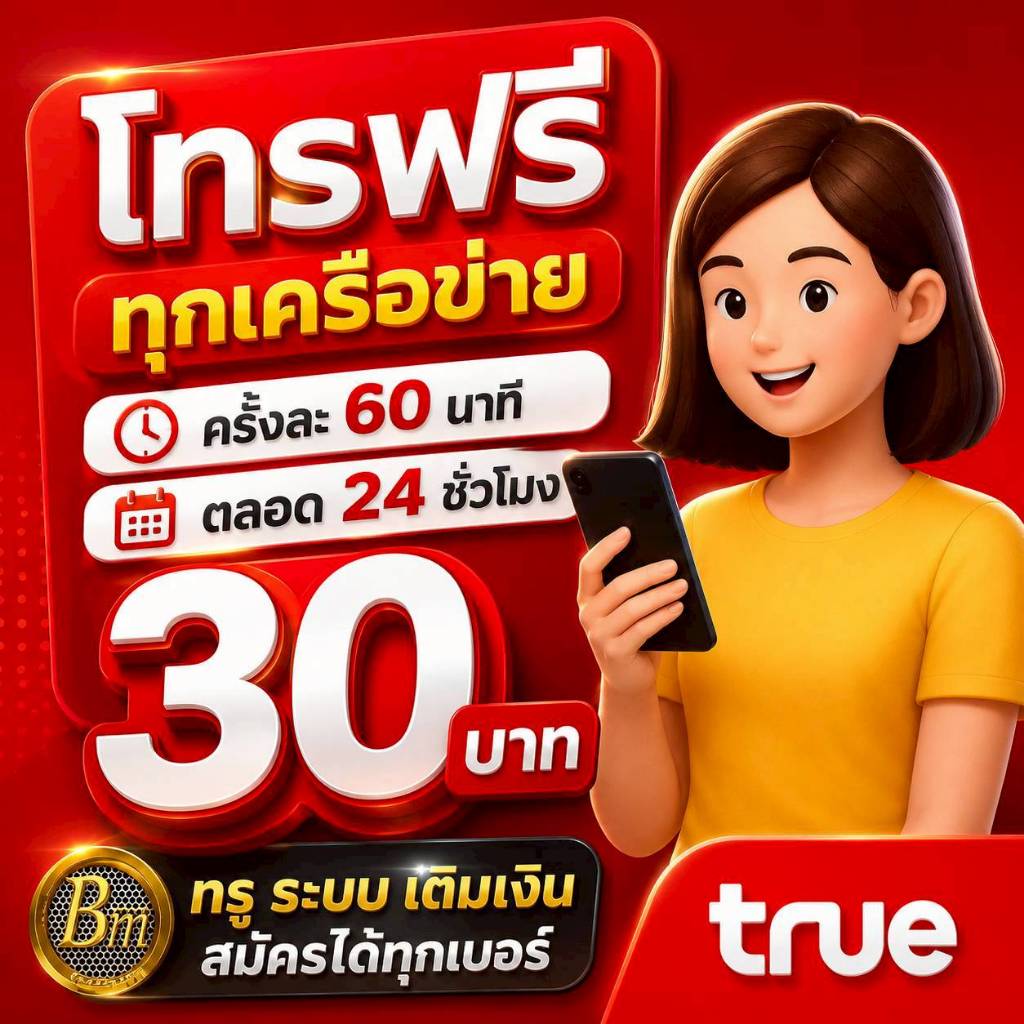 (ซิมโทรทุกค่าย เบอร์เดิม)ซิมโทรฟรีทุกเครือข่าย☎️ คุยนาน 60 นาที โทรได้ไม่อั้นทั้งเดือน  💥เดือนละ 30 บาท💥ต่อโปร 1 ปี