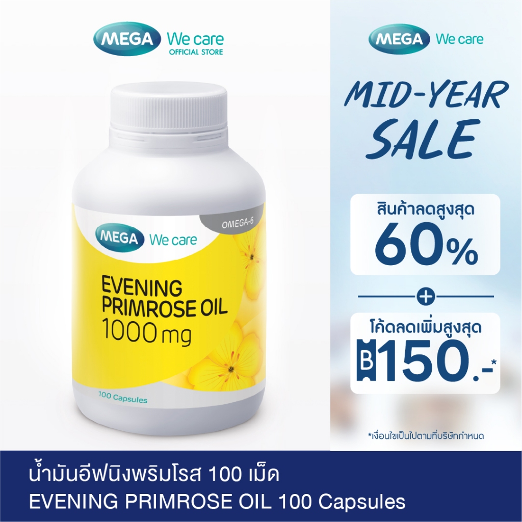 MEGA We care เมก้าวีแคร์ Evening primrose oil 1000 mg (100 's)น้ำมันอีฟนิ่งพริมโรส 1000 มก. 100 เม็ด (E0810M)