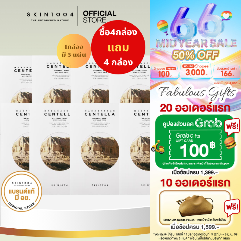 [ 4 แถม 4 ] SKIN1004 Madagascar Centella Watergel Sheet Ampoule Mask 25 ml x 5pcs