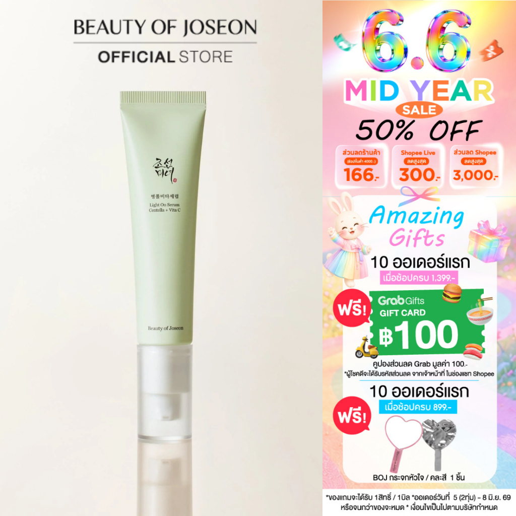Beauty of Joseon บิวตี้ออฟโชซอน Light On Serum : Centella + Vita C ไลท์ ออน เซรั่ม เซนเทลล่า + ไวต้าซี    30ml