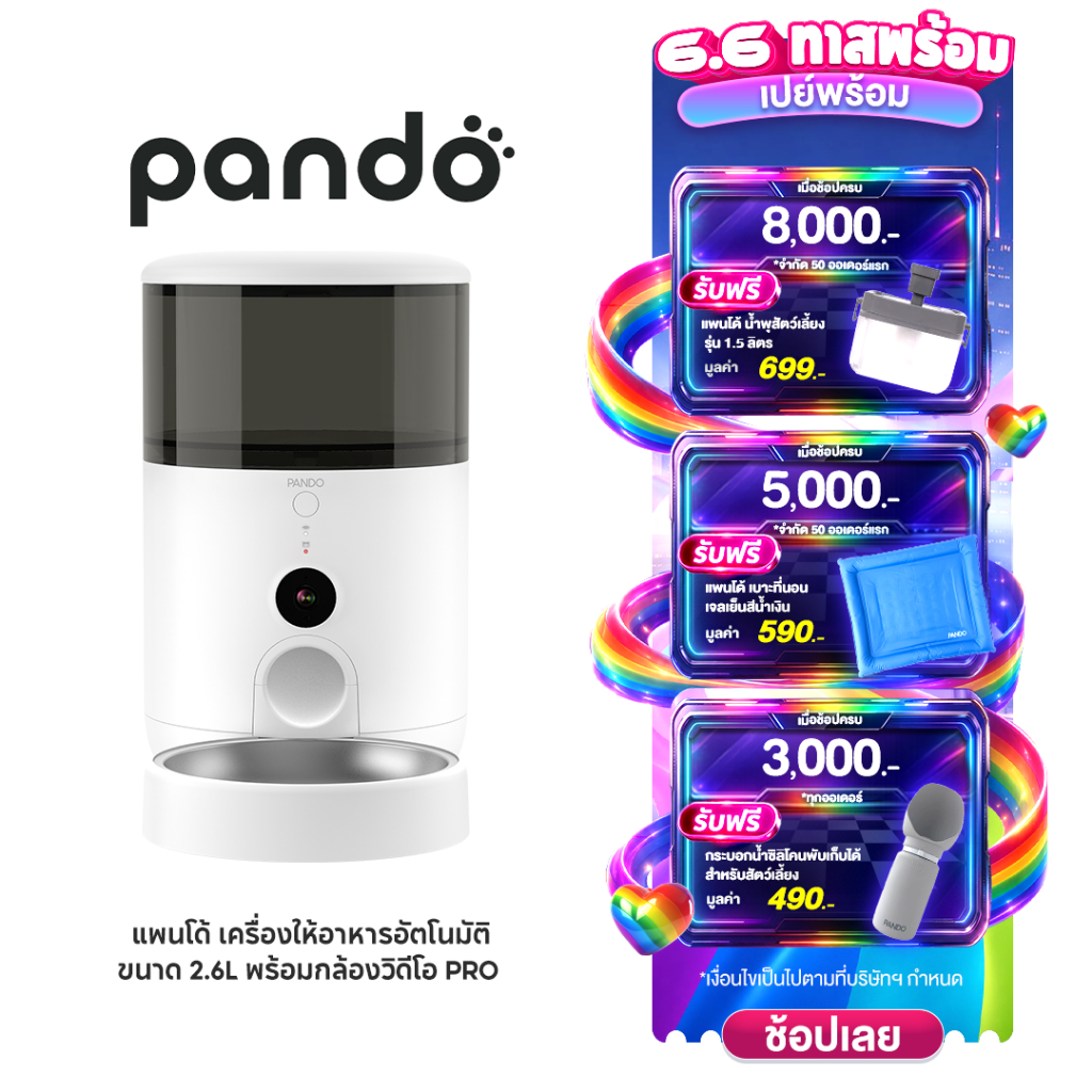 PANDO Pet Smart Camera Feeder 2.6L แพนโด้ เครื่องให้อาหารอัตโนมัติขนาด 2.6L พร้อมกล้องวิดีโอ Pro