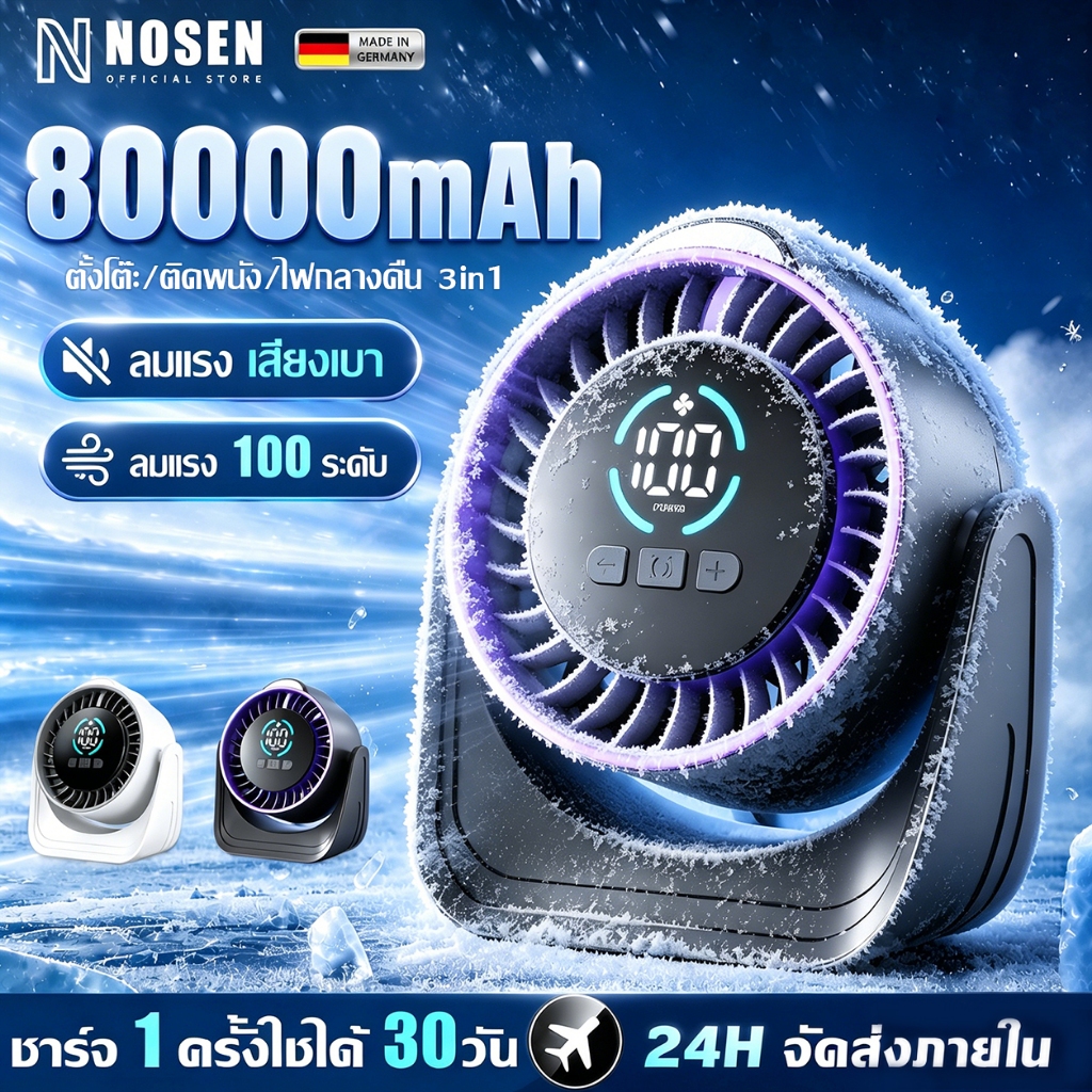 【ลมเย็นแรง】พัดลมตั้งโต๊ะ พัดลมหมุนเวียนอากาศ 80000mAh มอเตอร์เยอรมัน ความเร็วลม100ระดับ เสียงเบา จอแสดงผล Led พัดลมพกพา