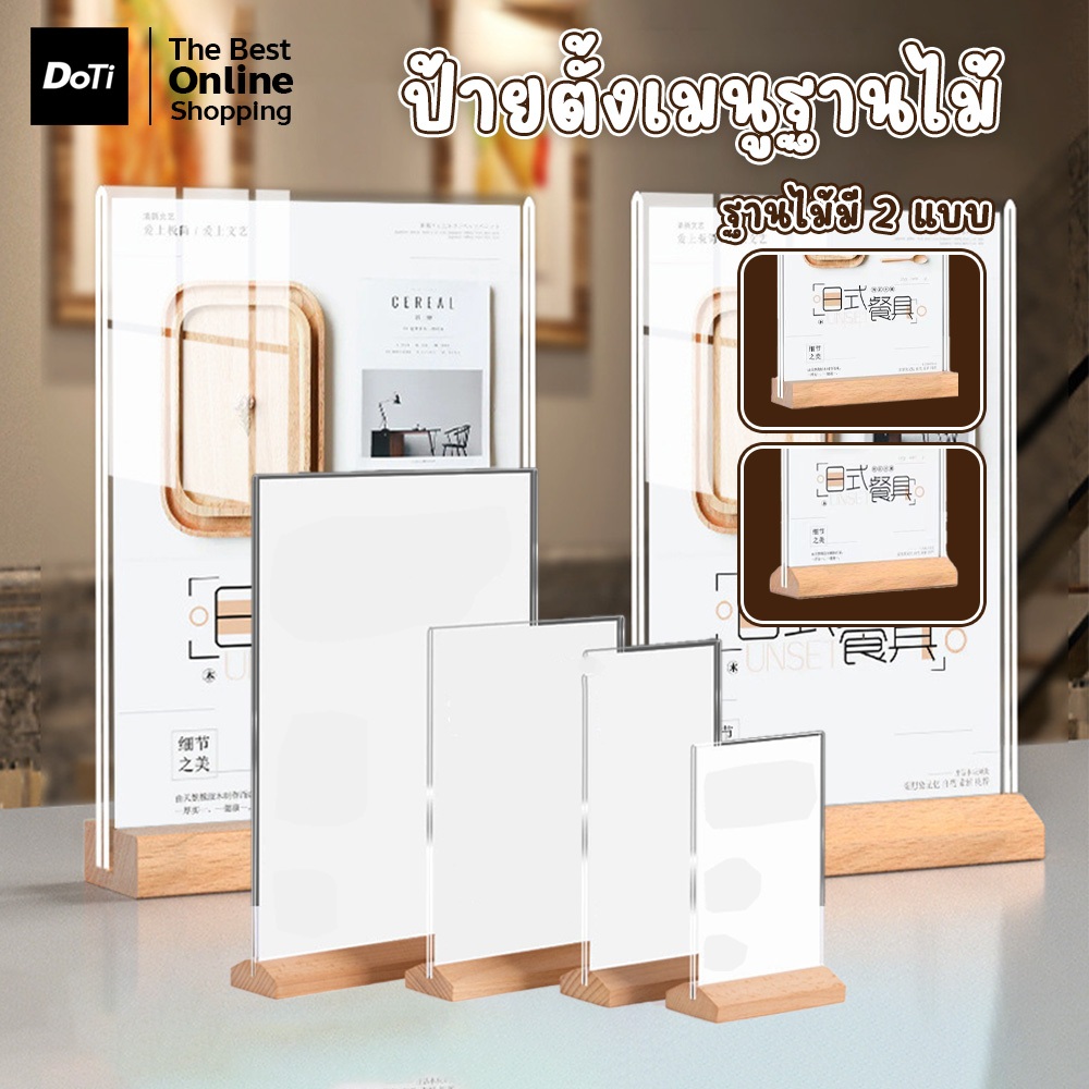 doti ป้ายเมนูตั้งโต๊ะ พร้อมฐานไม้ แบบสองหน้า เหมาะสำหรับร้านอาหาร ป้ายอะคริลิคฐานไม้