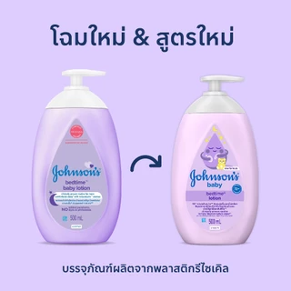 [แพ็คคู่] จอห์นสัน ครีมบำรุงผิวเด็ก เบดไทม์ โลชั่น 500 มล. Johnson's Bedtime Lotion 500 ml x 2