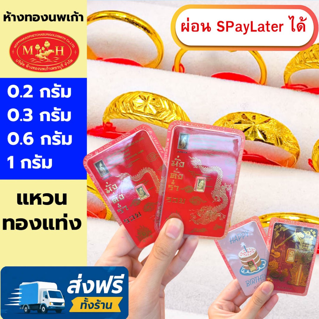 แหวน การ์ด 0.2กรัม 0.3กรัม 0.6กรัม 1กรัม ทองคำแท้ 96.5% ผ่อนSpaylater 0% 12เดือน เลือกลายได้ ห้างทองนพเก้า มีใบรับประกัน