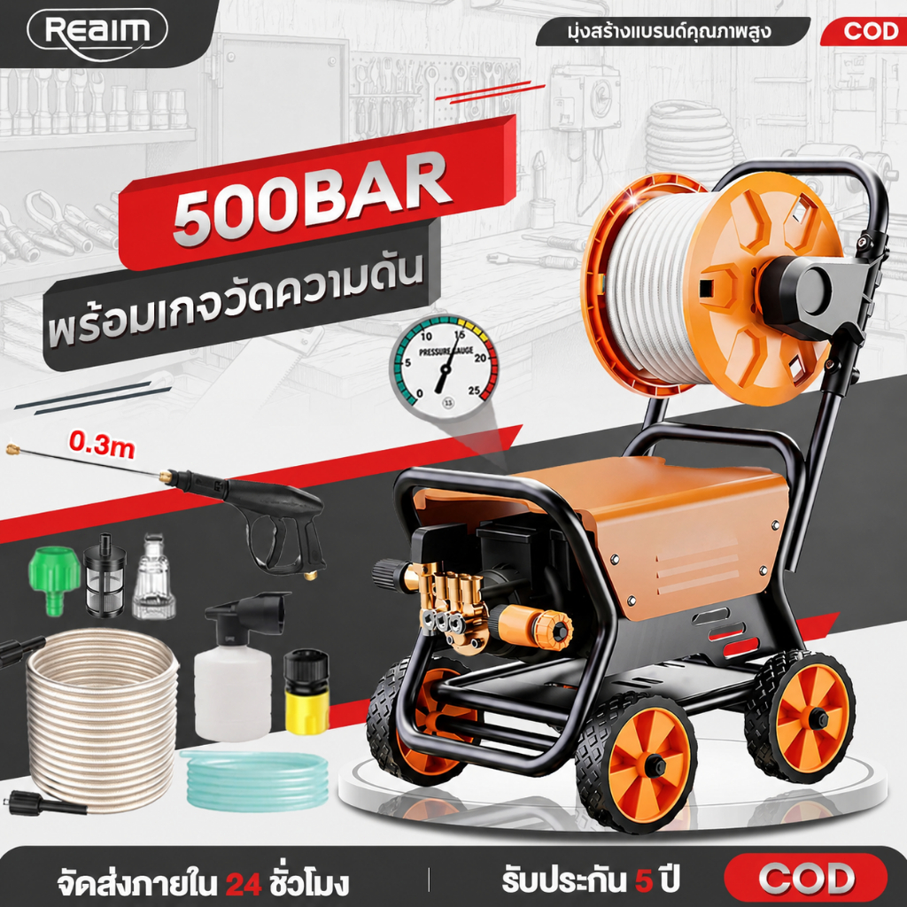 REAIM เครื่องฉีดน้ำแรงดันสูง 5800W 500บาร์ ปรับแรงดันน้ำได้ เคลื่อนย้ายสะดวก ดูดน้ำได้ด้วยตัวเอง