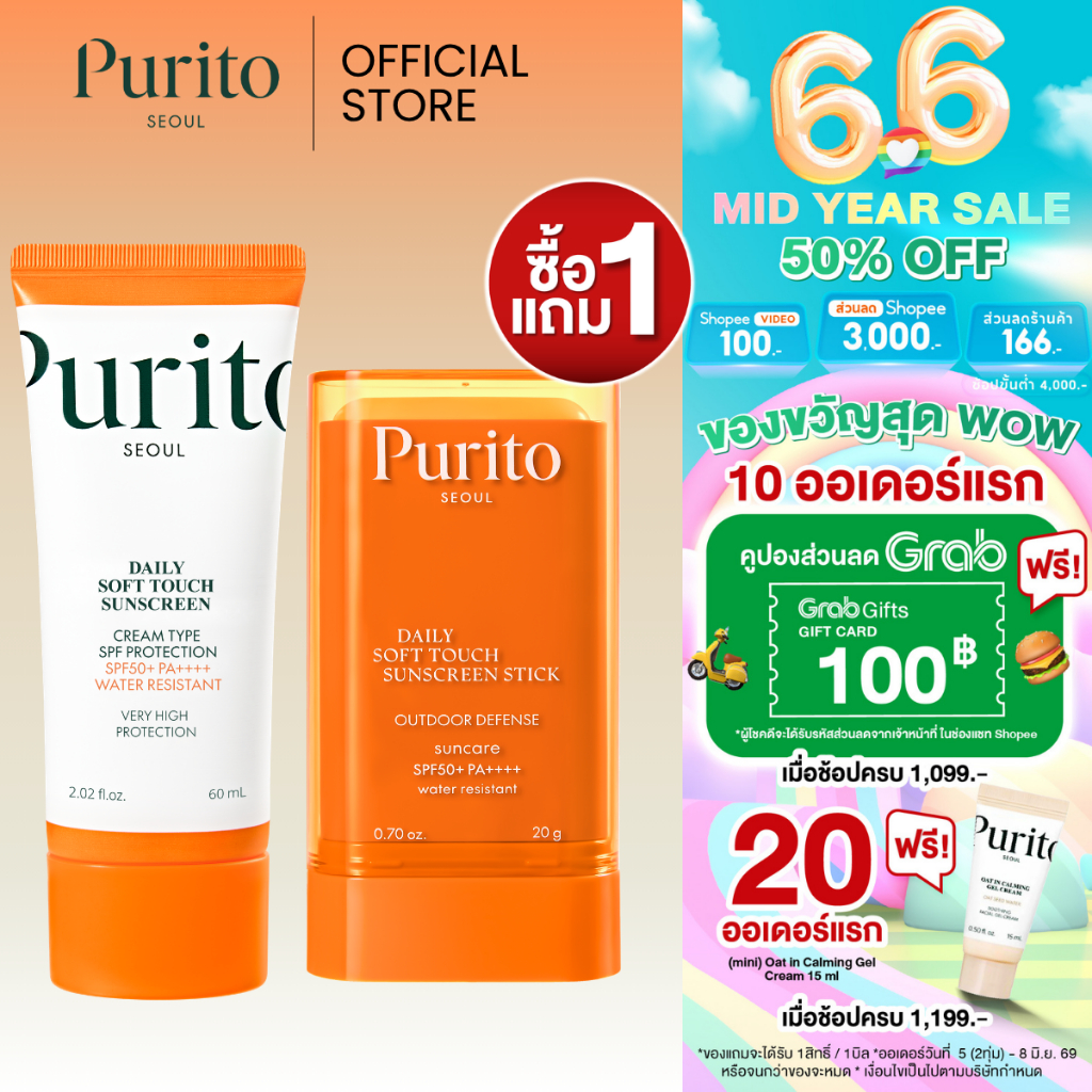 [ 1แถม1 ] PURITO SEOUL DAILY SOFT TOUCH SUNSCREEN SPF50+ PA++++ 60ml.+Purito Seoul  Daily Soft Touch Sunscreen Sti