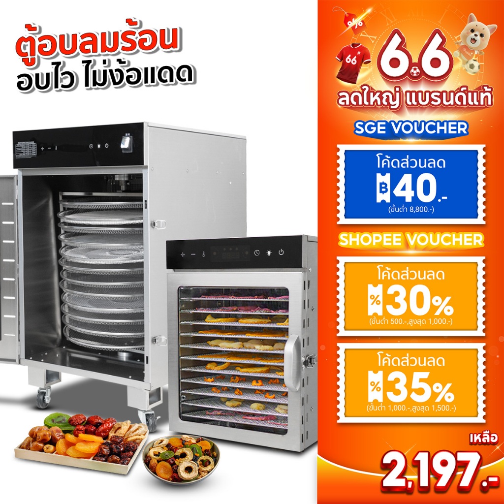 SGE ตู้อบลมร้อน ตู้อบแห้ง กึ่งอุตสาหกรรม รุ่น GE รุ่นใหม่ ขนาด 6 - 22 ชั้น แทนการตากแดด ประกันศูนย์